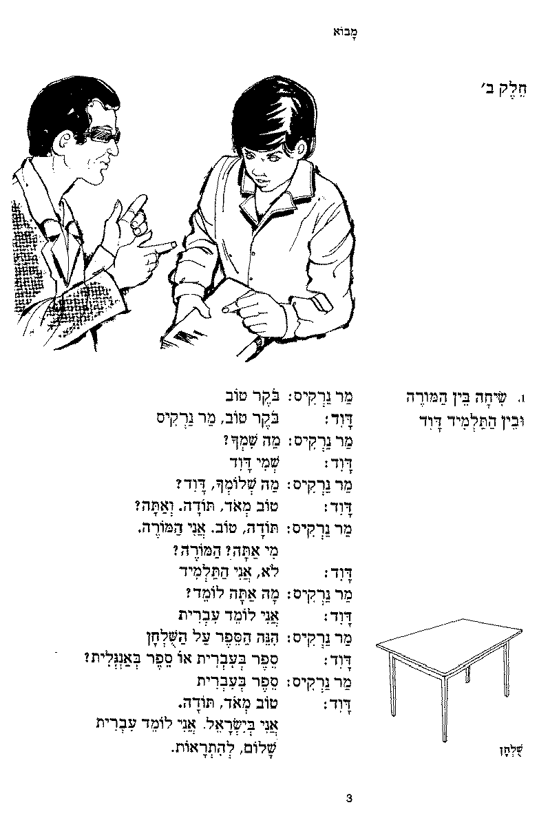 Linguaphone Hebrew Course (1989) [4 Volumes + Audio]