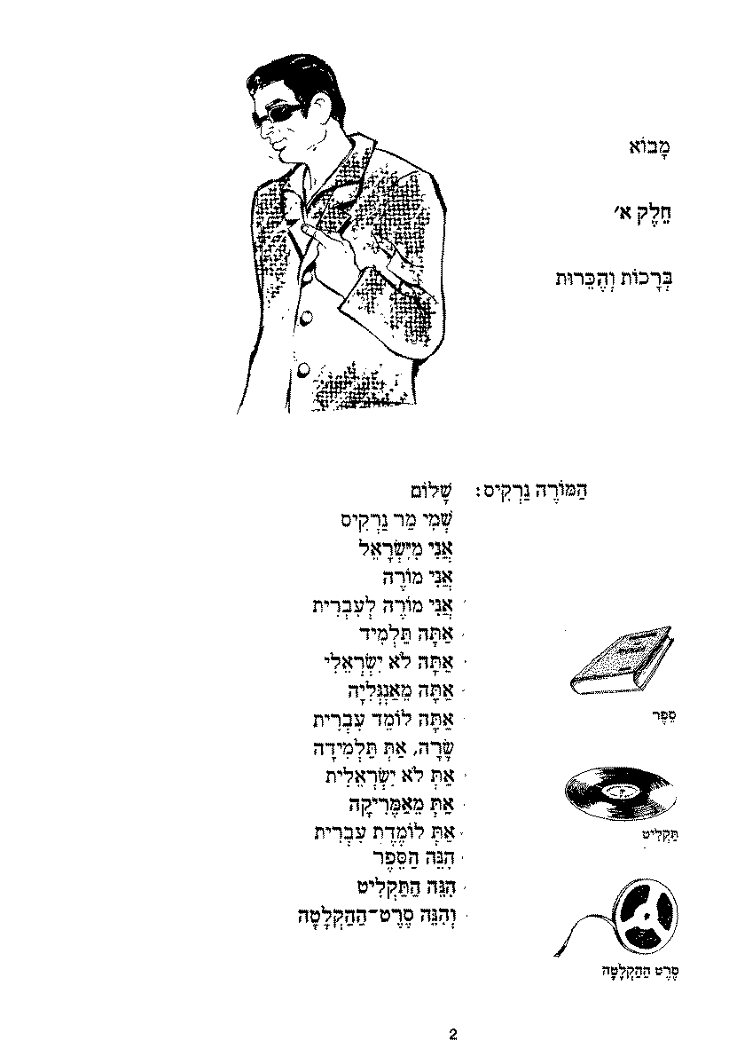 Linguaphone Hebrew Course (1989) [4 Volumes + Audio]